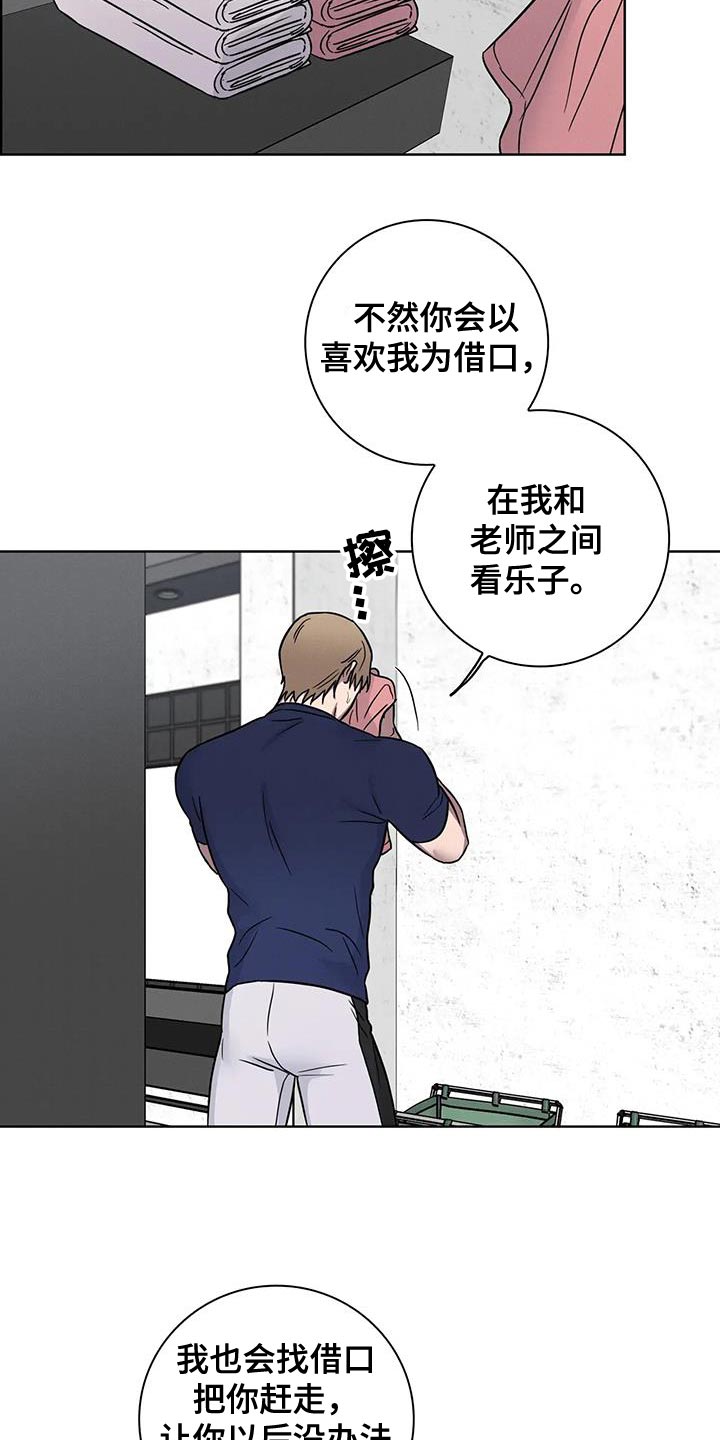 健身情谊漫画,第79话2图