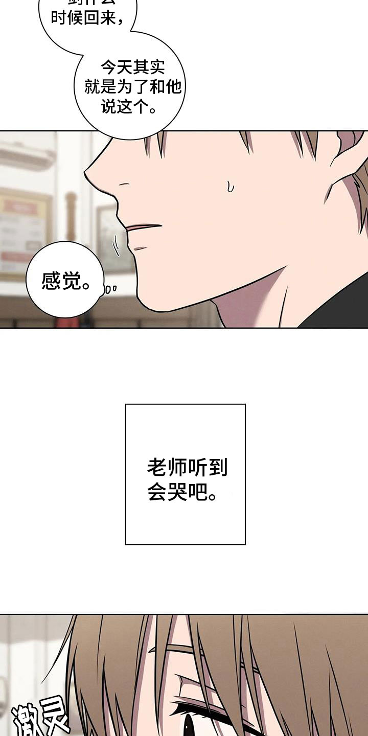 健身情谊漫画,第33话2图