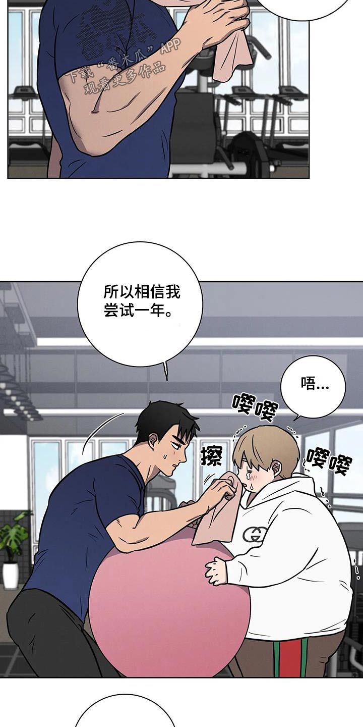 健身情谊漫画,第37章：【番外】饮食2图