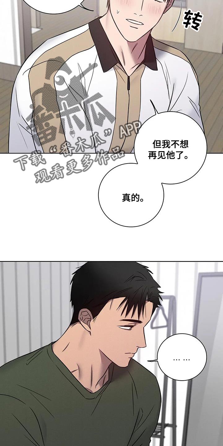 健身情谊漫画,第67话1图