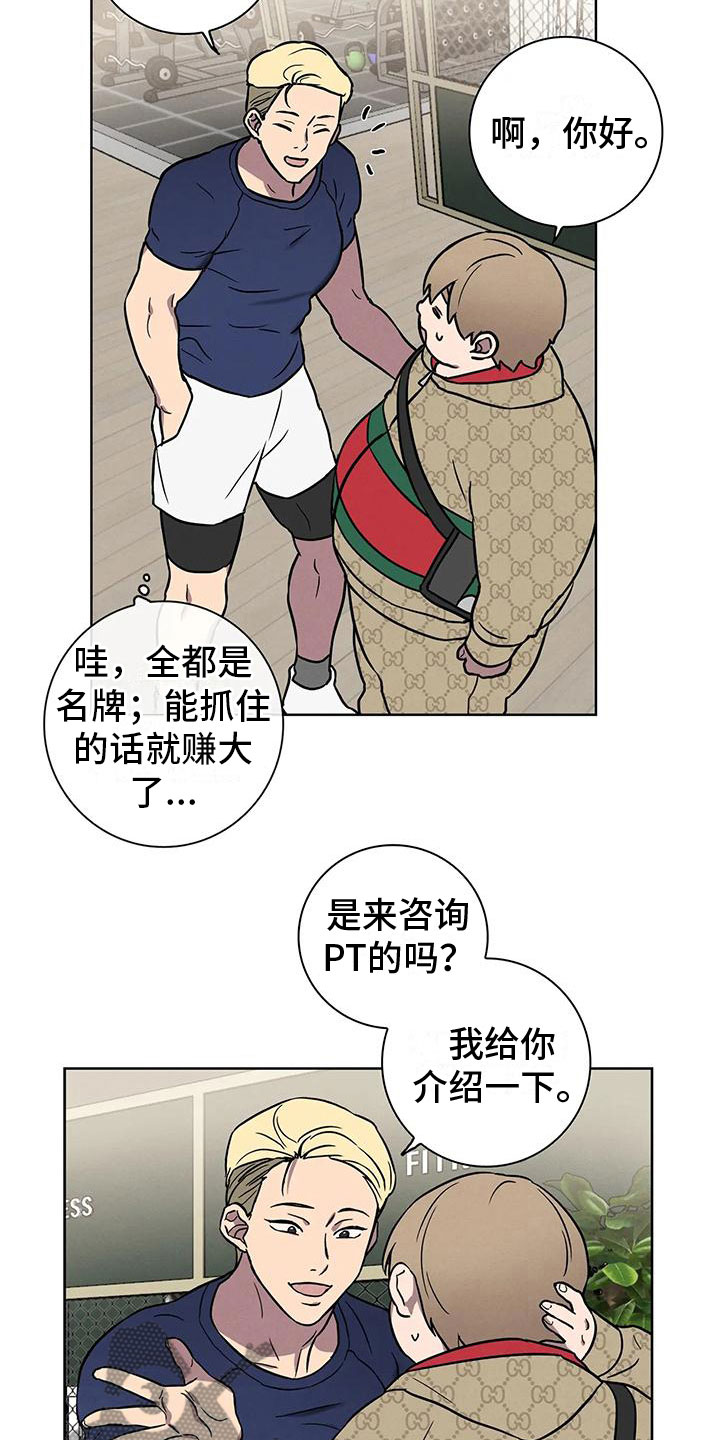 健身爱情文字漫画,第4话1图