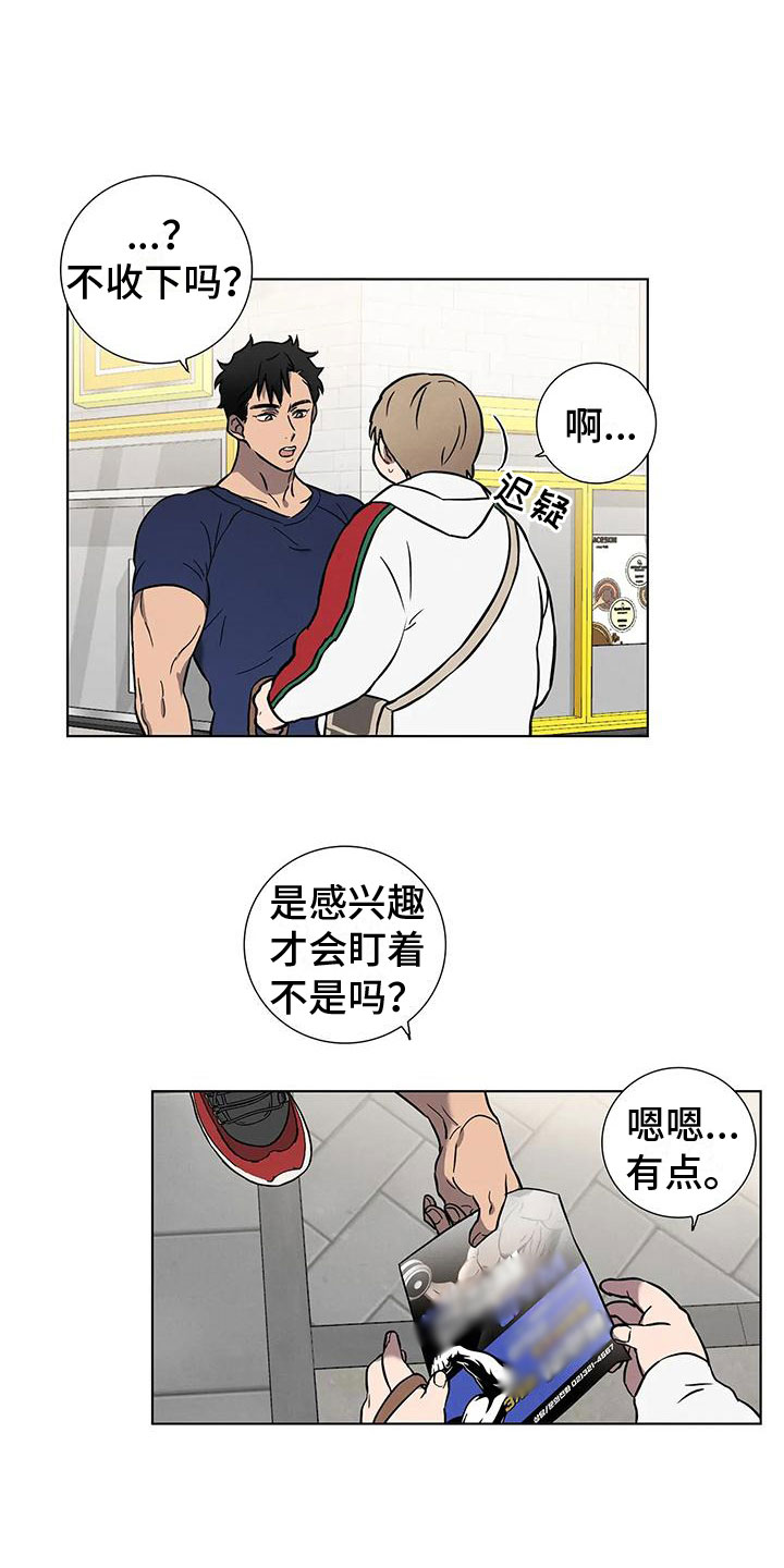 健身情谊漫画,第1话2图