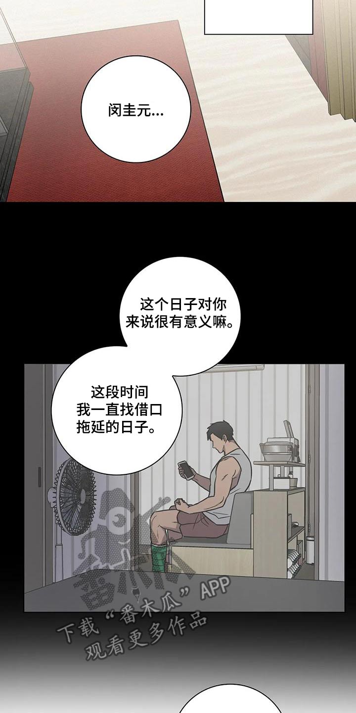 健身情谊漫画,第58话2图