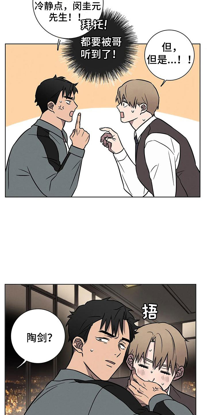 健身情谊漫画,第11话1图