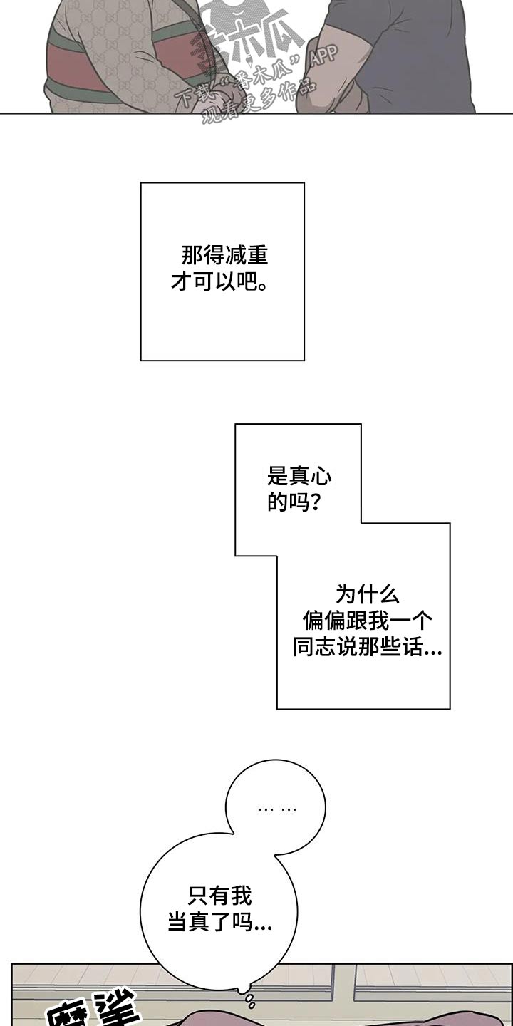 健身情谊漫画,第36话2图