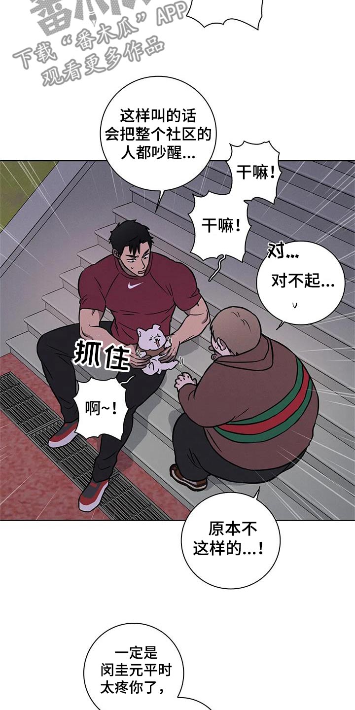 健身情谊漫画,第40话1图