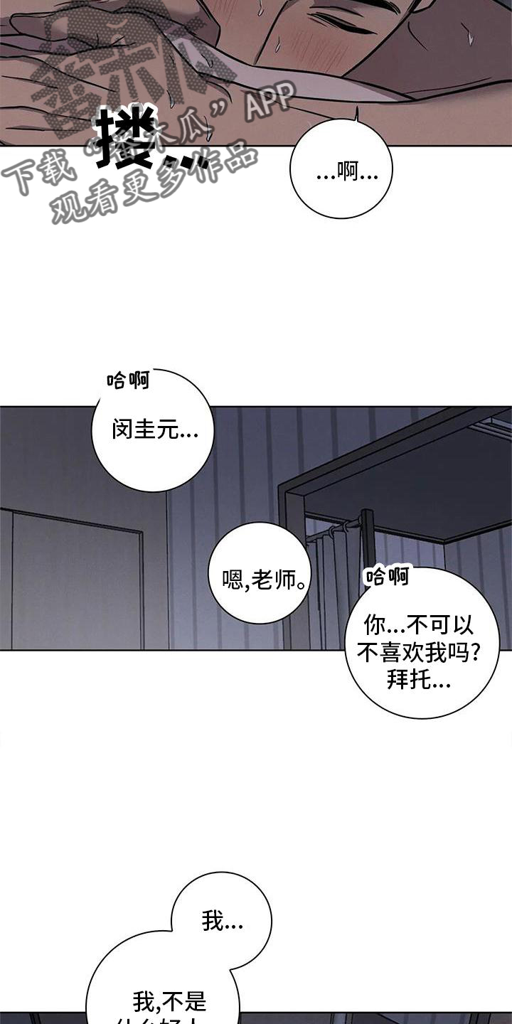 健身情谊漫画,第28话1图