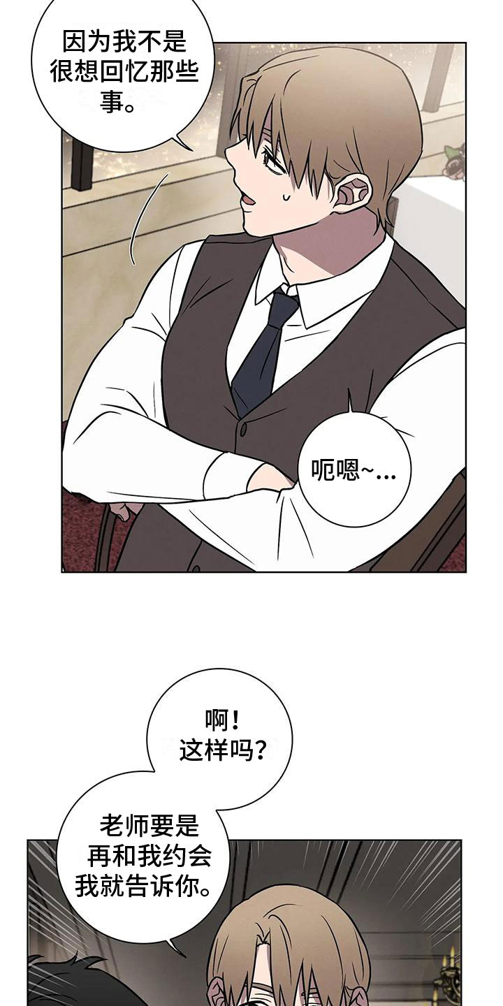 健身情谊陶剑最新章节漫画,第11话2图