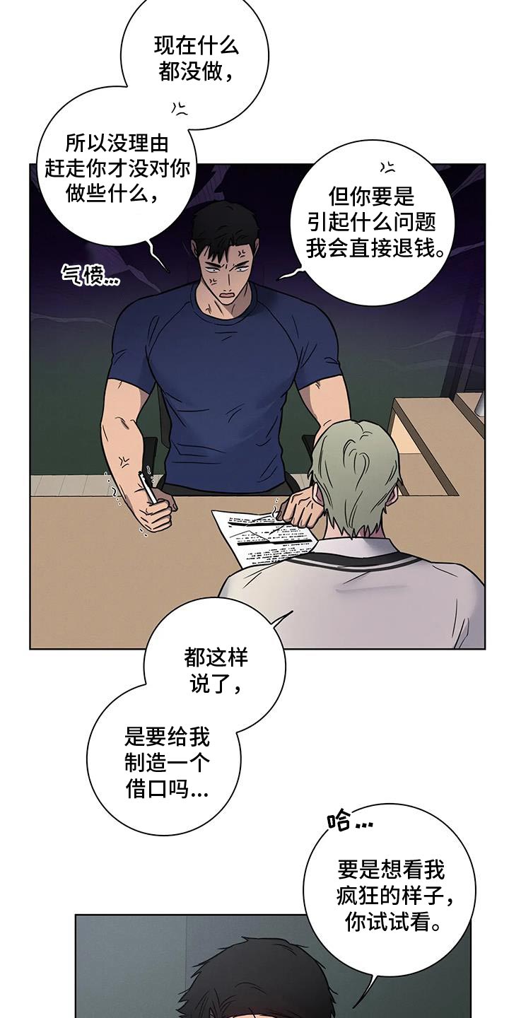 健身情谊漫画,第73话2图