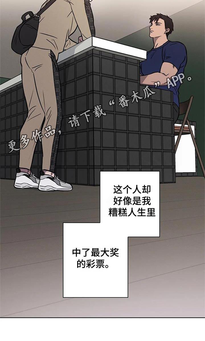 健身情谊漫画,第41章：【番外】运气差1图