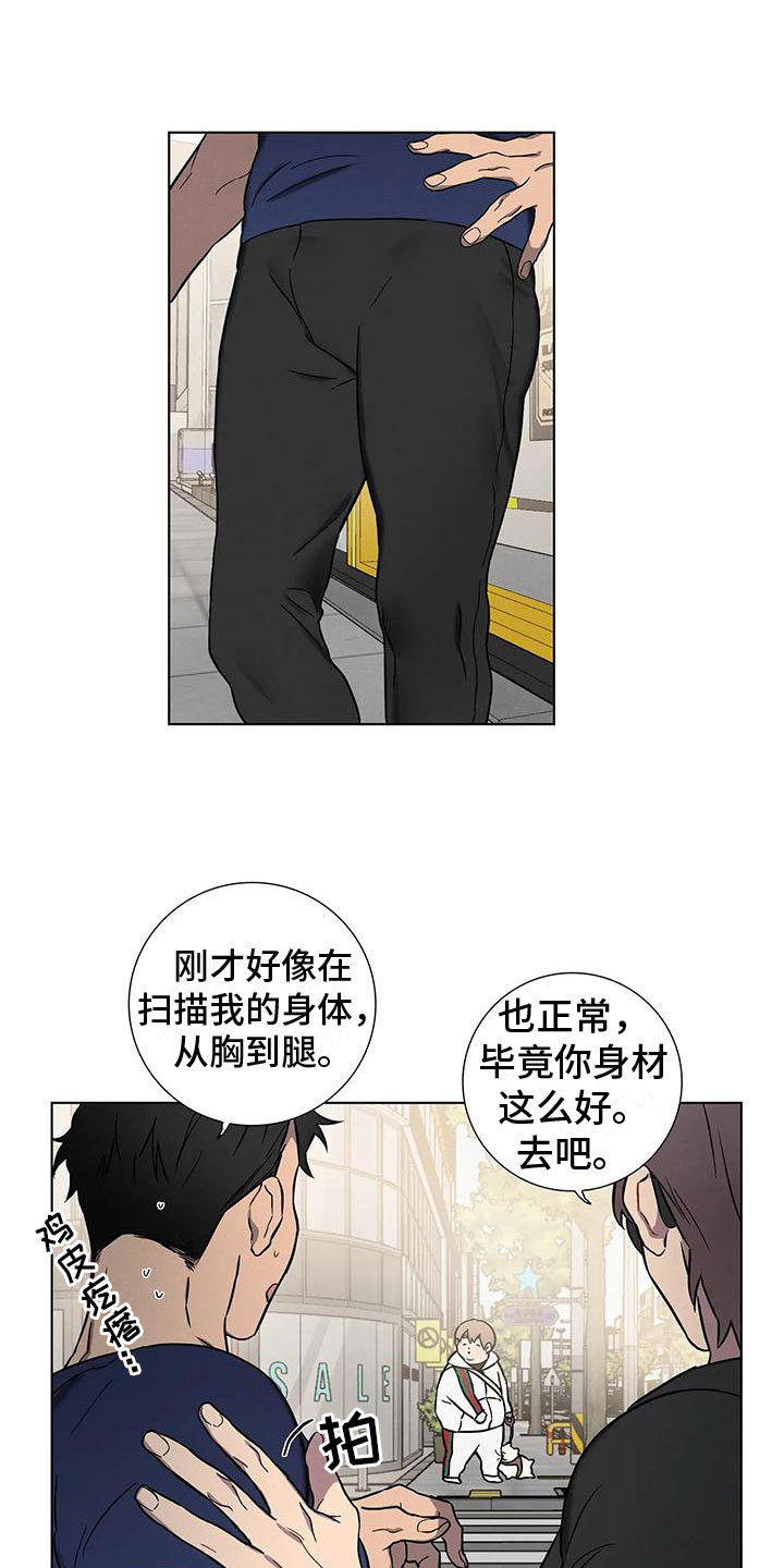 健身情谊漫画,第1话1图