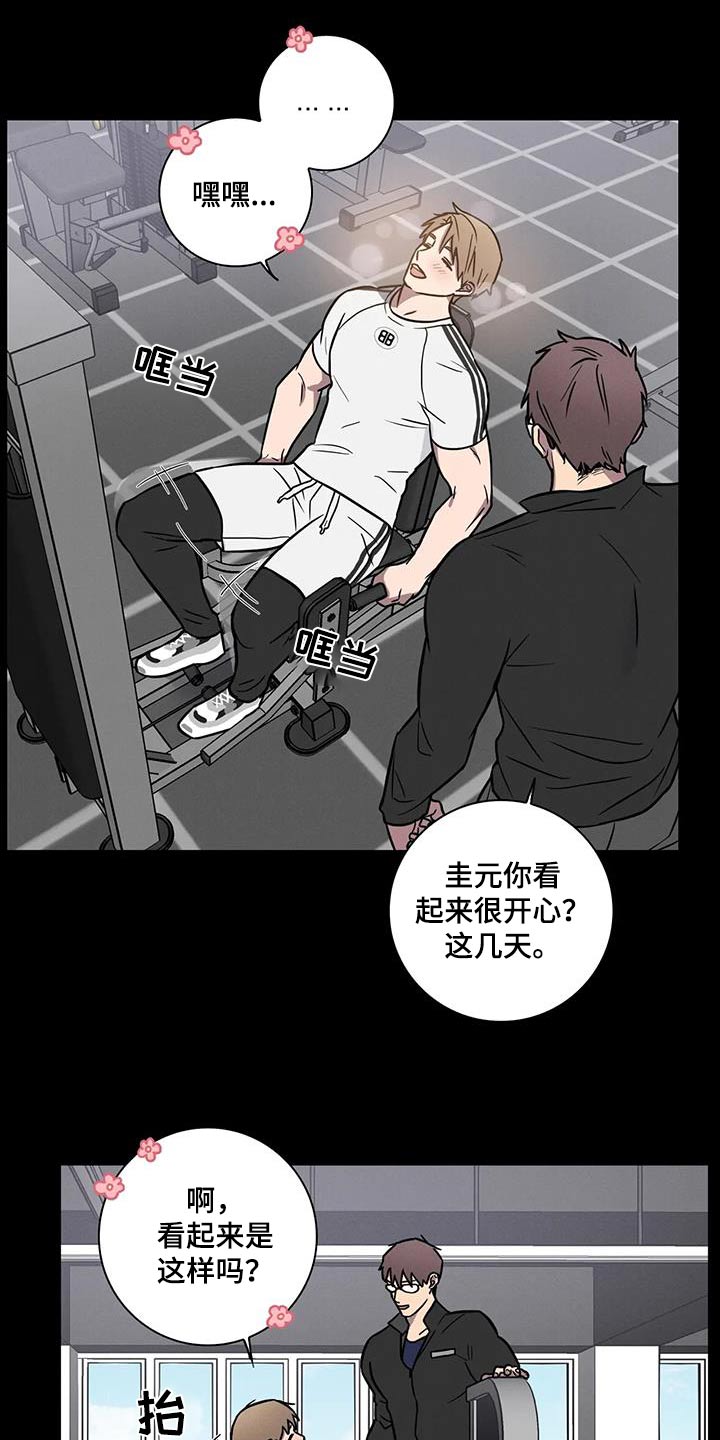 健身爱情文字漫画,第54话2图