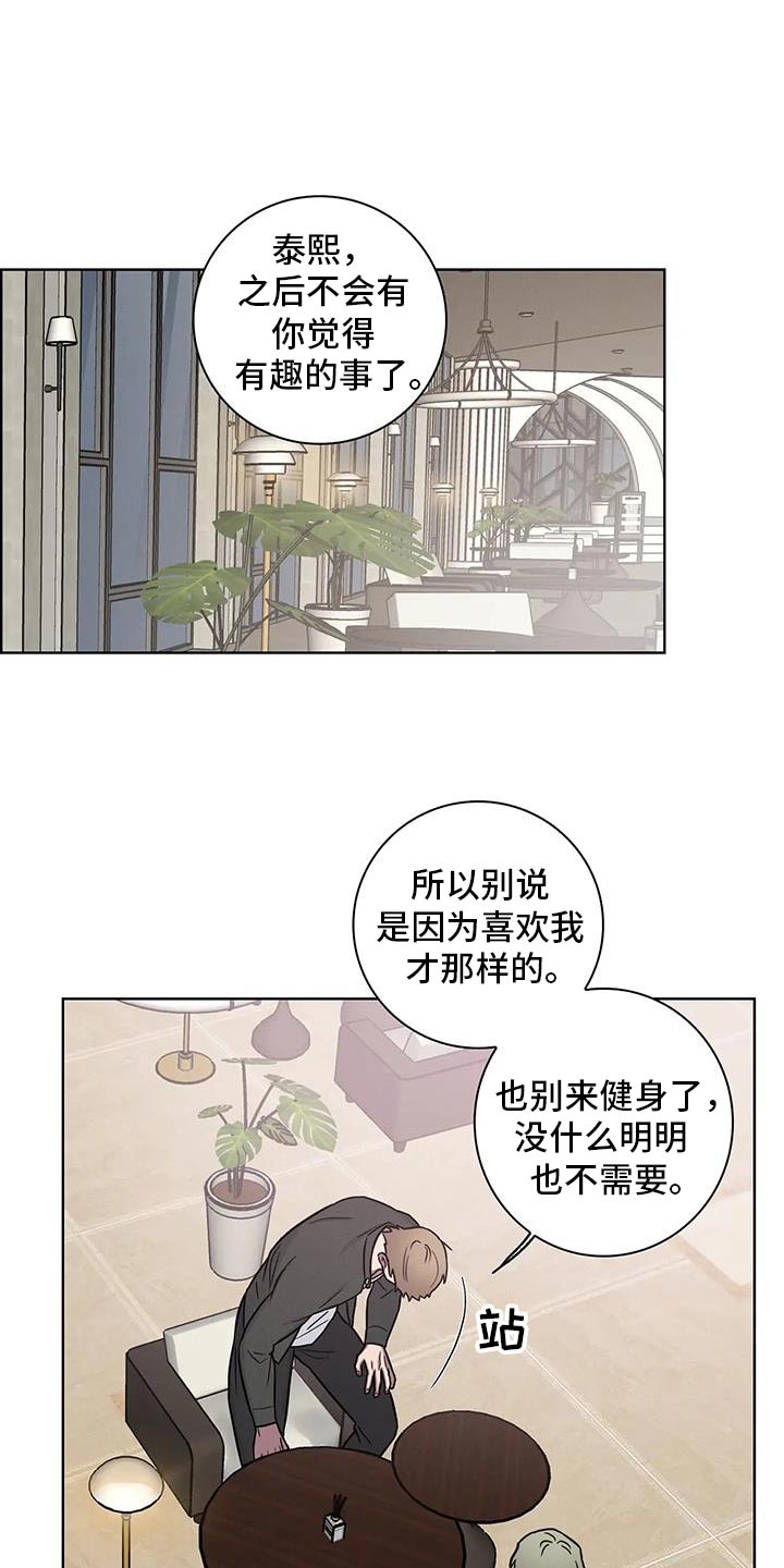 健身情侣头像一人一半漫画,第82话1图