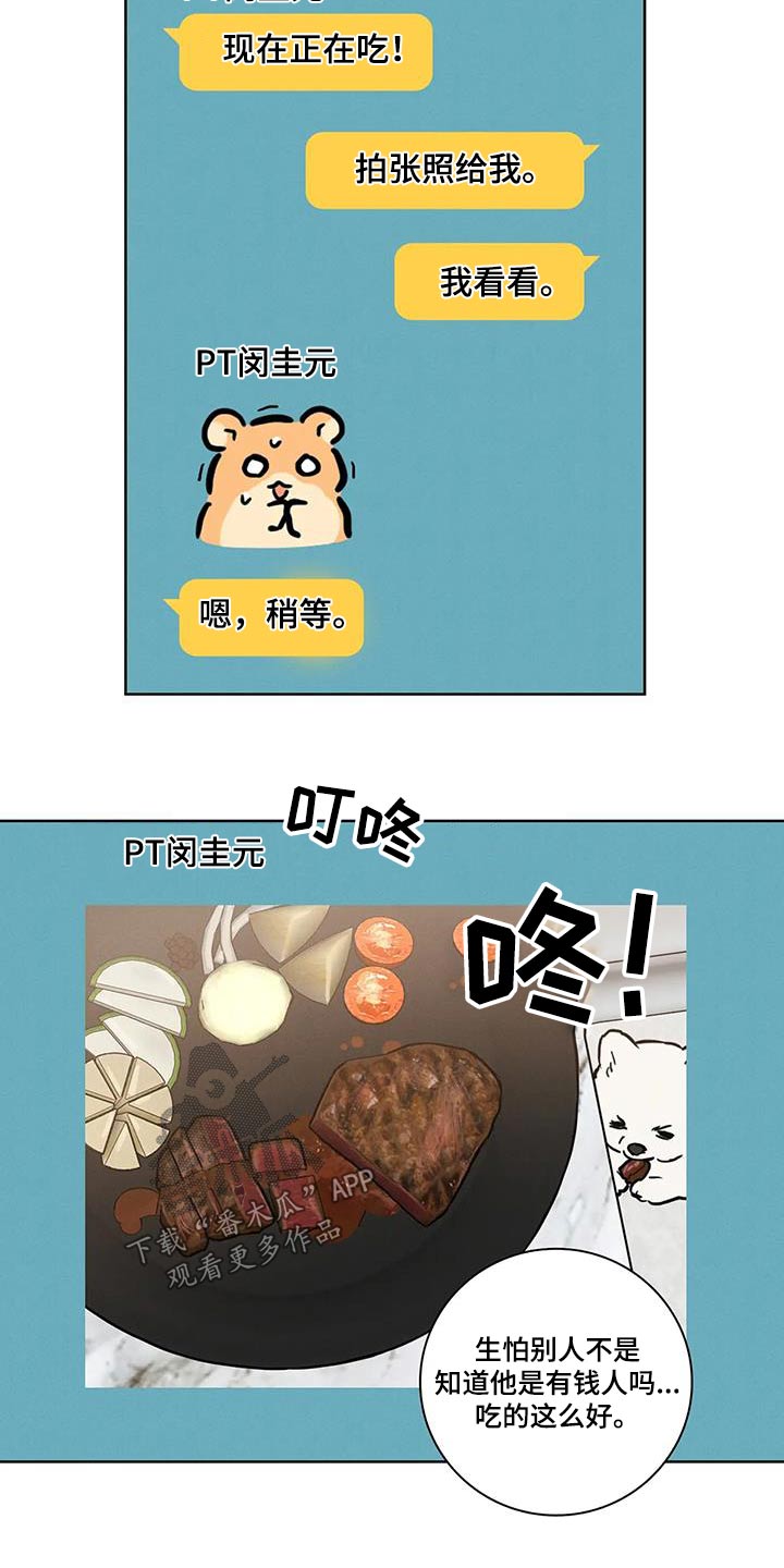 健身眷恋漫画,第37章：【番外】饮食2图