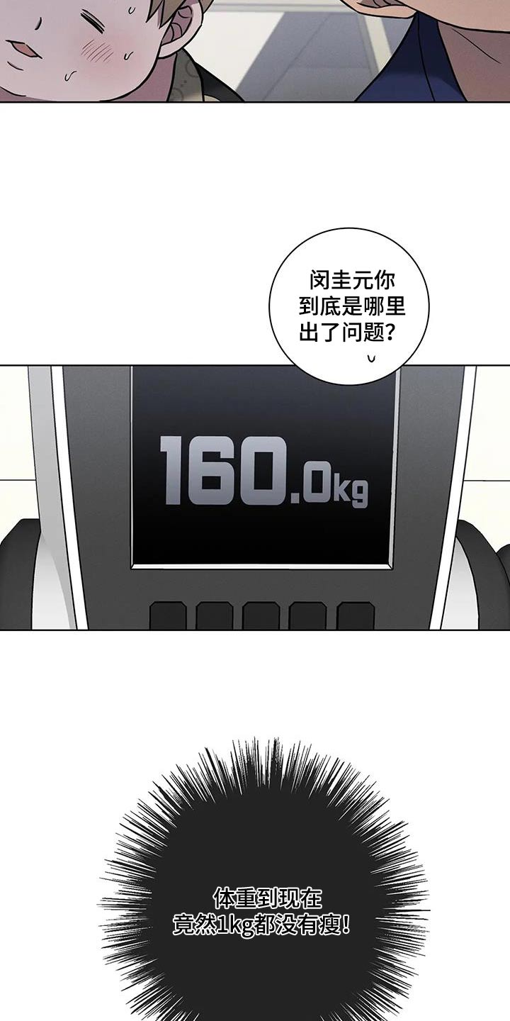 健身情谊漫画,第36话2图