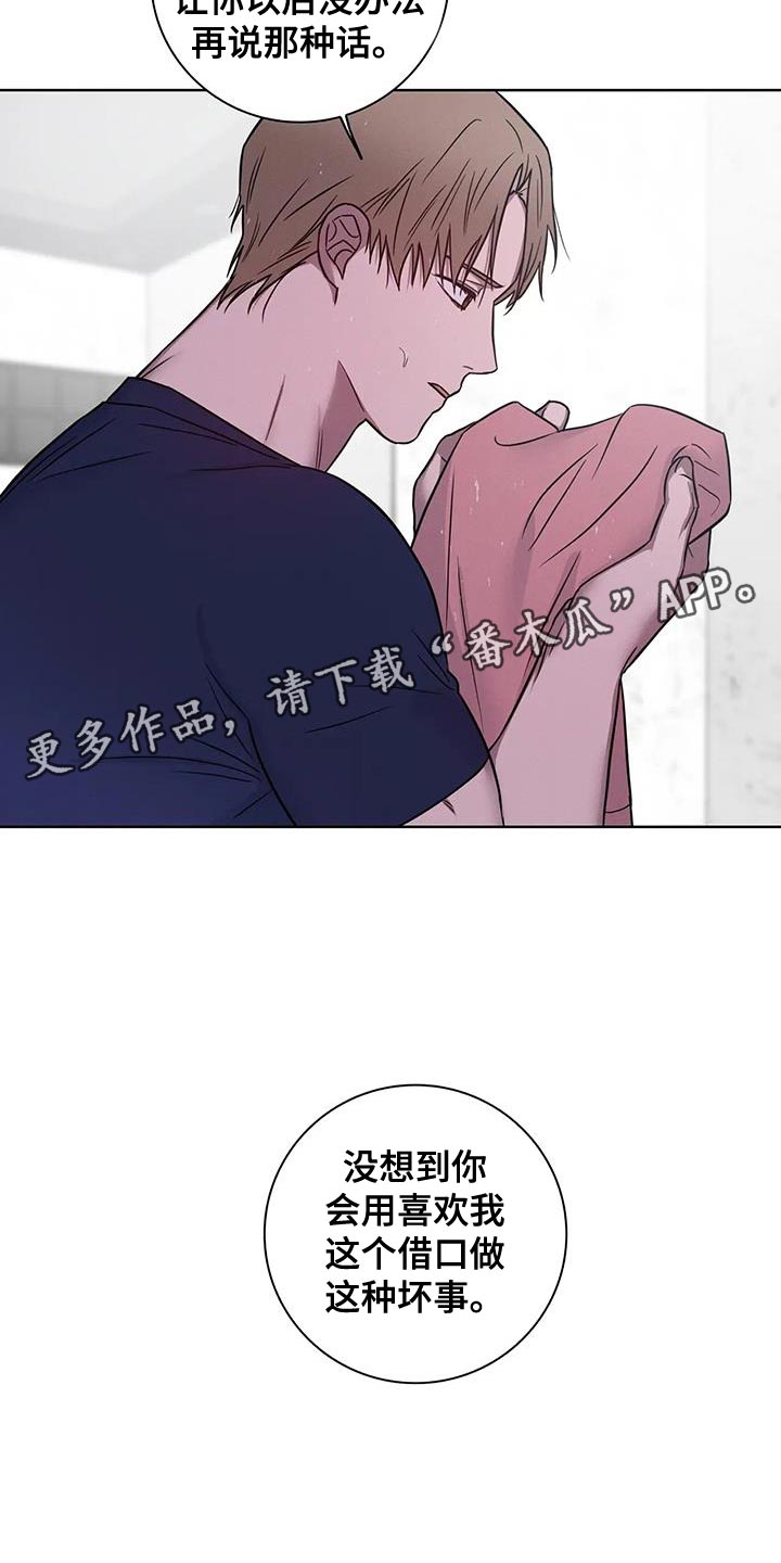 健身情谊漫画,第79话1图