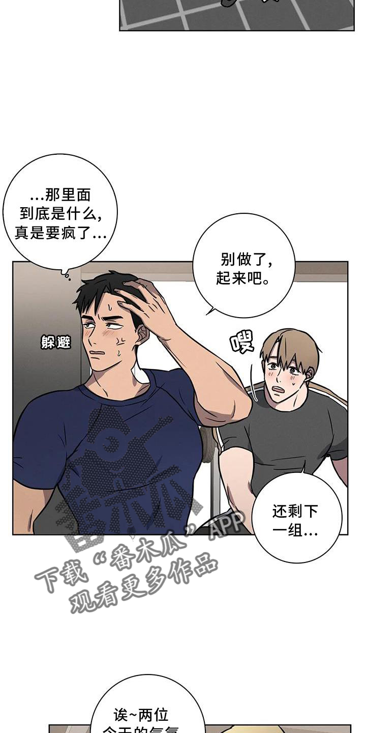 健身情侣衣服漫画,第21话1图