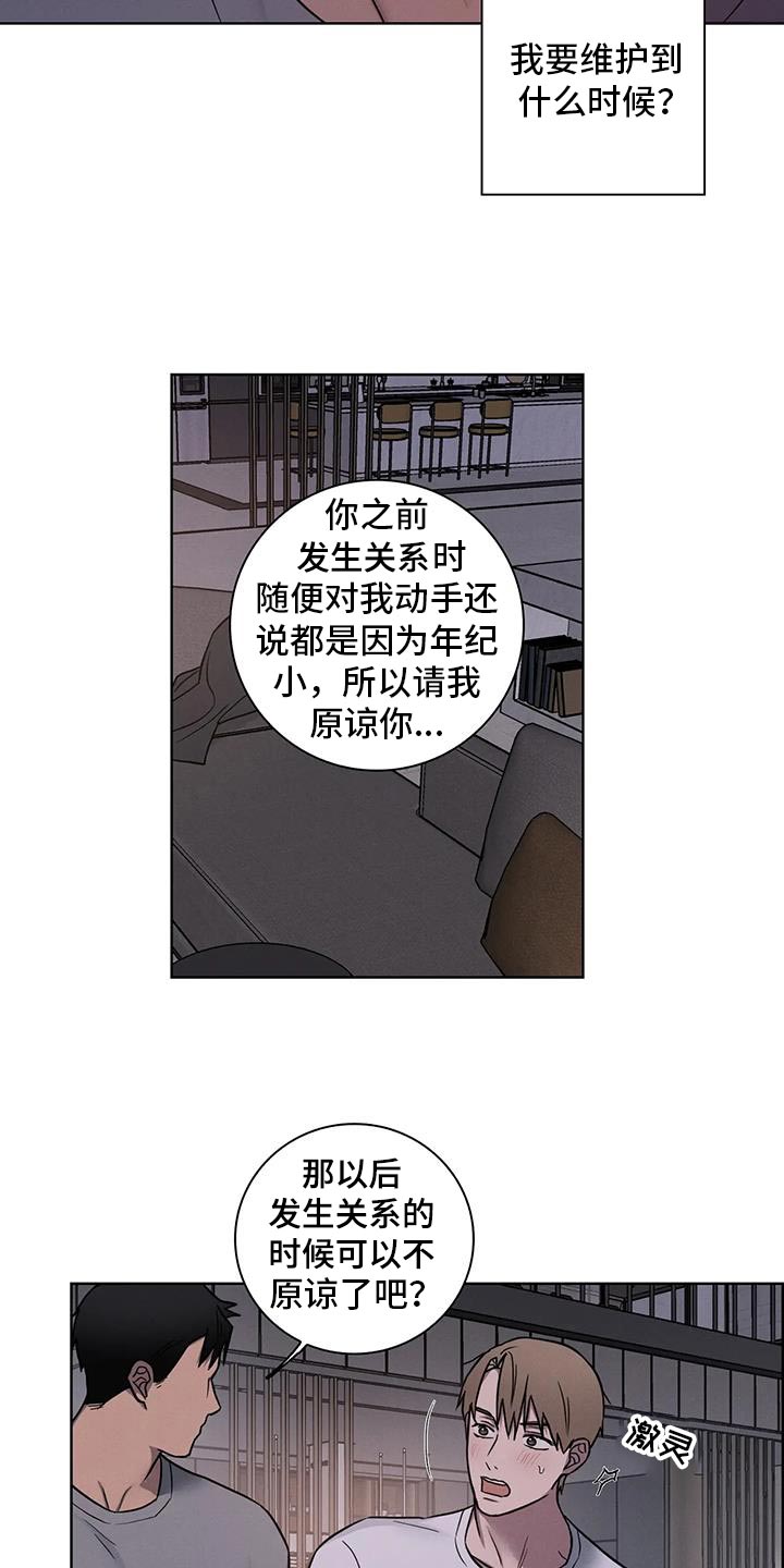 健身情谊漫画,第84话1图