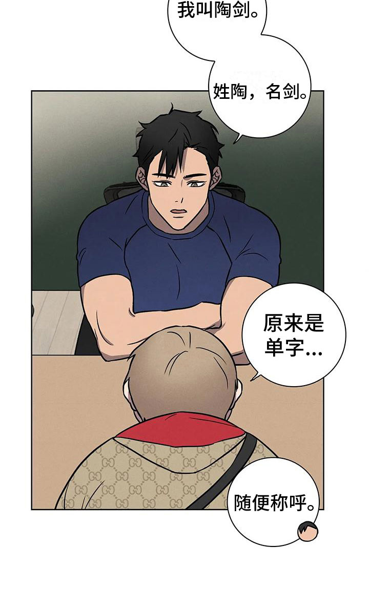 健身情谊漫画,第6话2图
