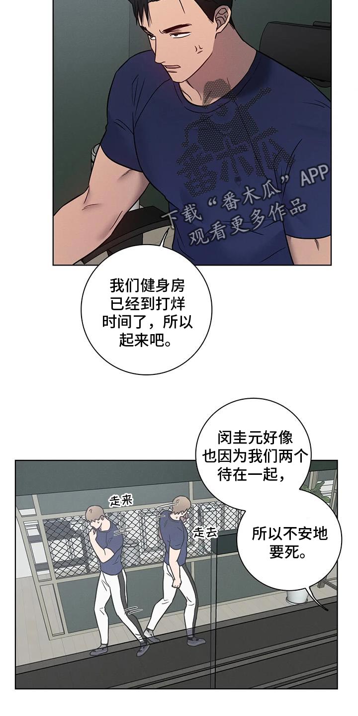 健身情谊漫画,第73话1图