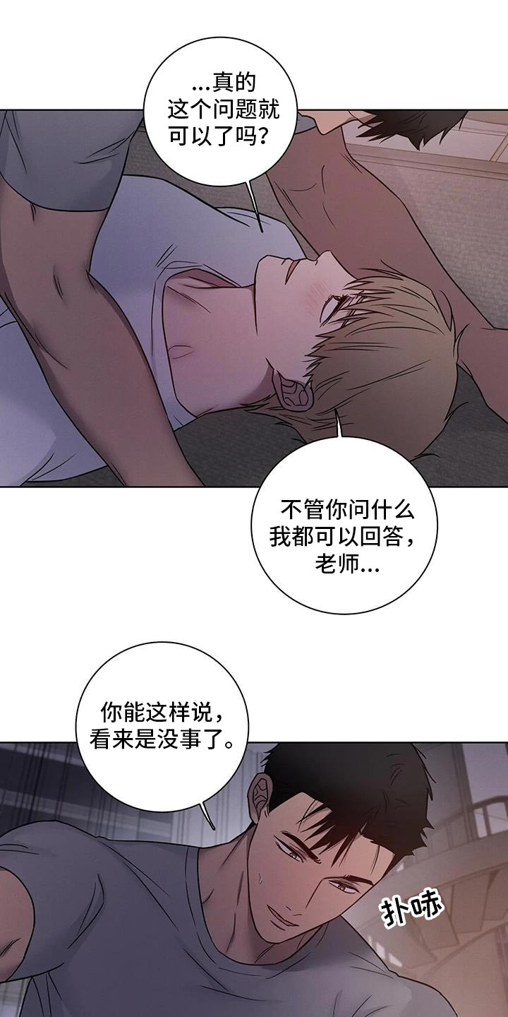 健身情谊漫画,第84话1图