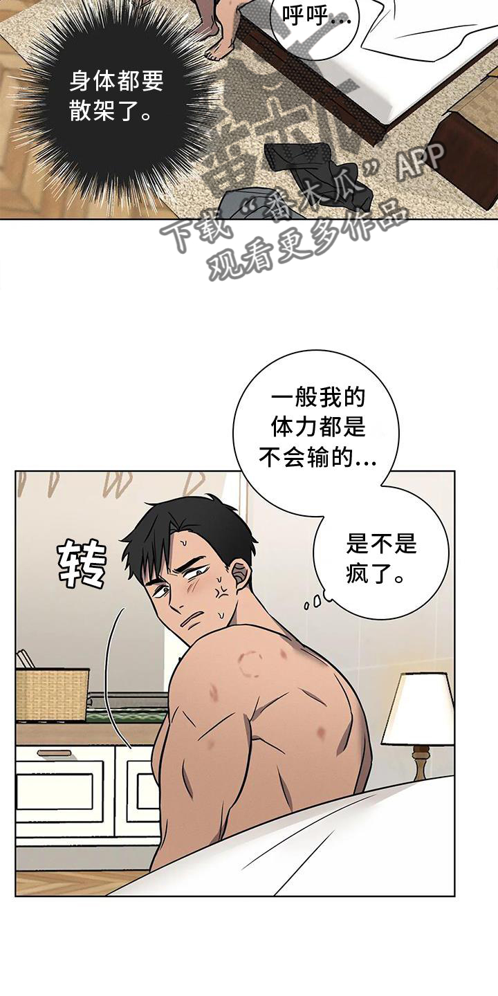 健身情谊漫画,第16话1图