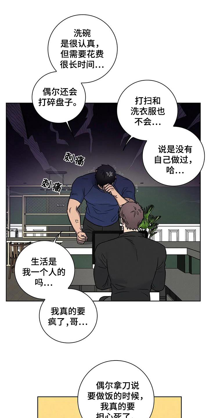 健身眷恋漫画,第72话1图