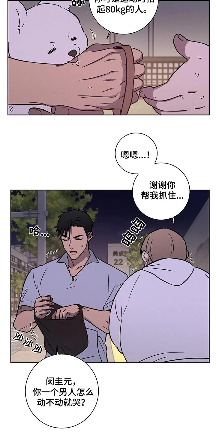 健身情谊漫画男男漫画,第38章：散步1图