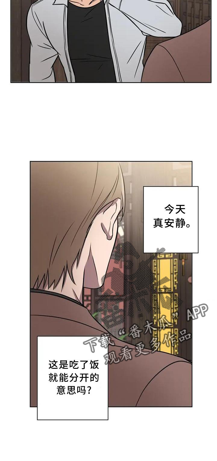 健身情谊漫画,第22话2图