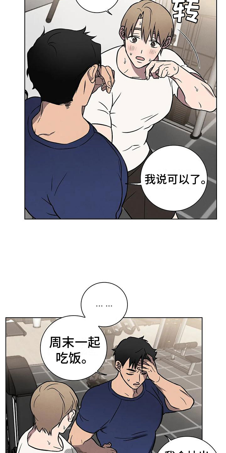 健身人的交情漫画,第9话2图