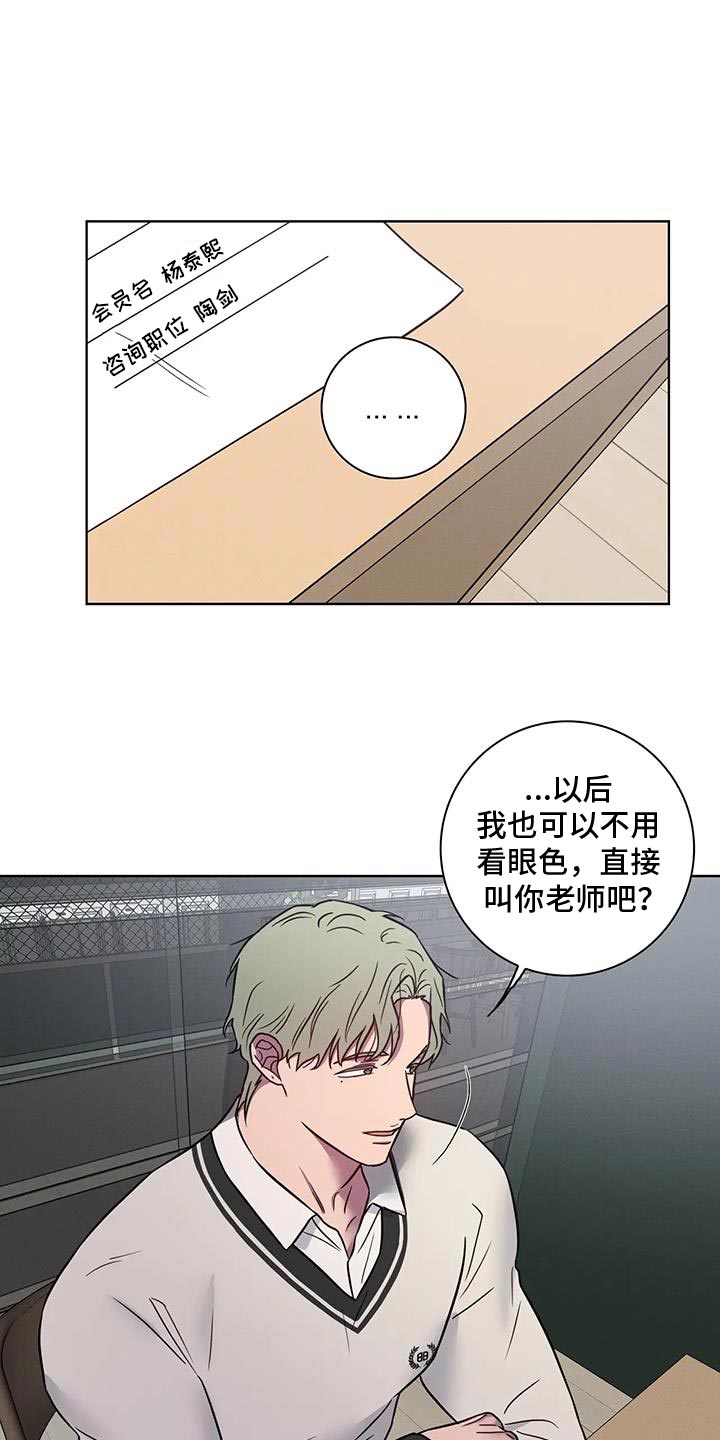健身情谊漫画,第73话2图