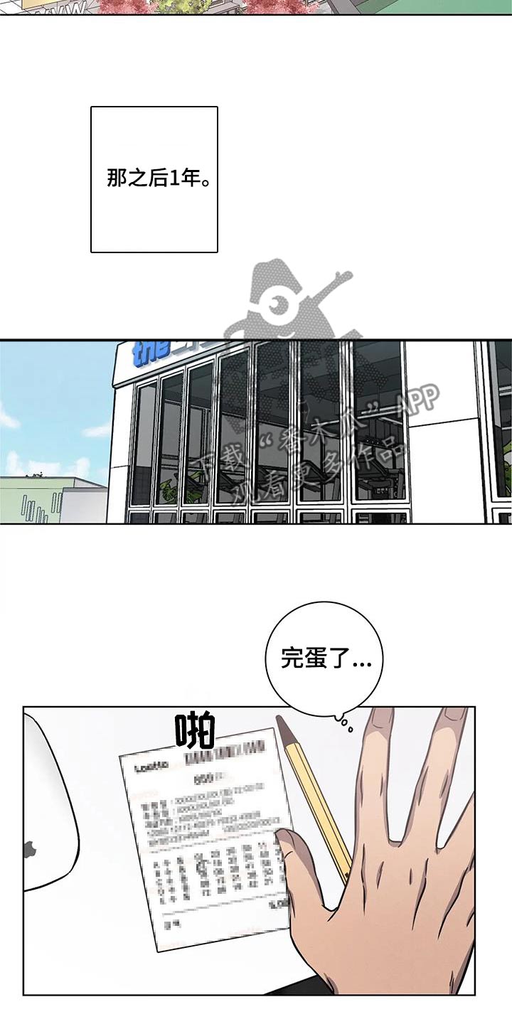 健身情谊漫画,第41章：运气差1图