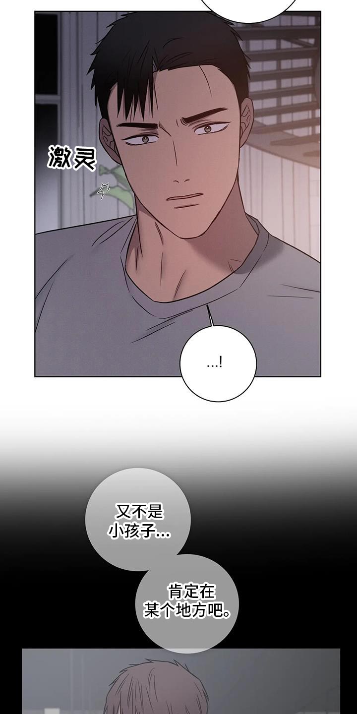 健身情谊漫画,第84话1图