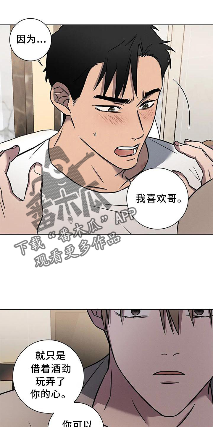 健身情谊漫画,第17话1图
