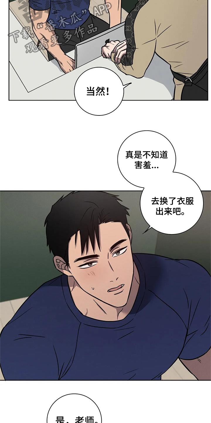 健身爱情文字漫画,第41话2图