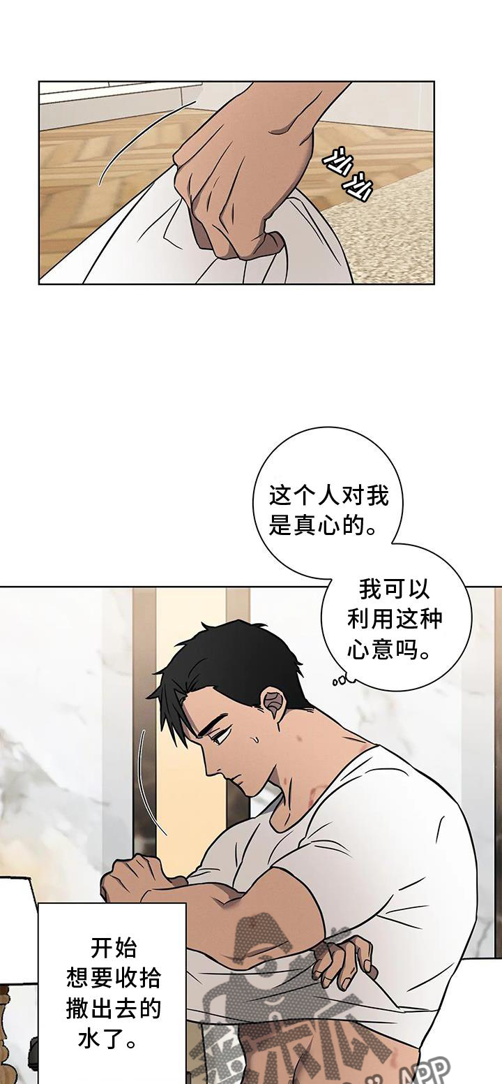 健身眷恋漫画,第17话1图