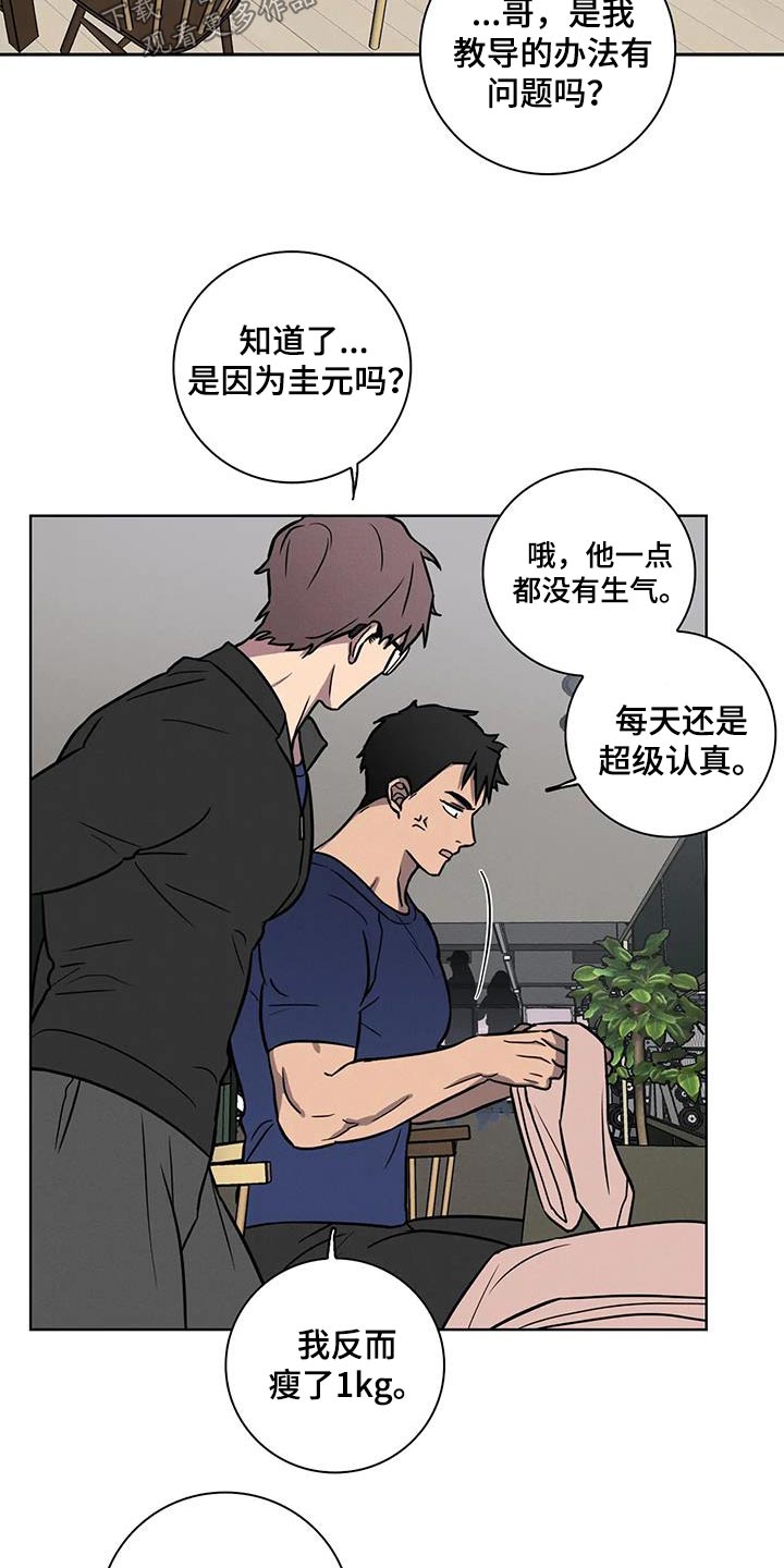 健身情谊漫画,第36话2图
