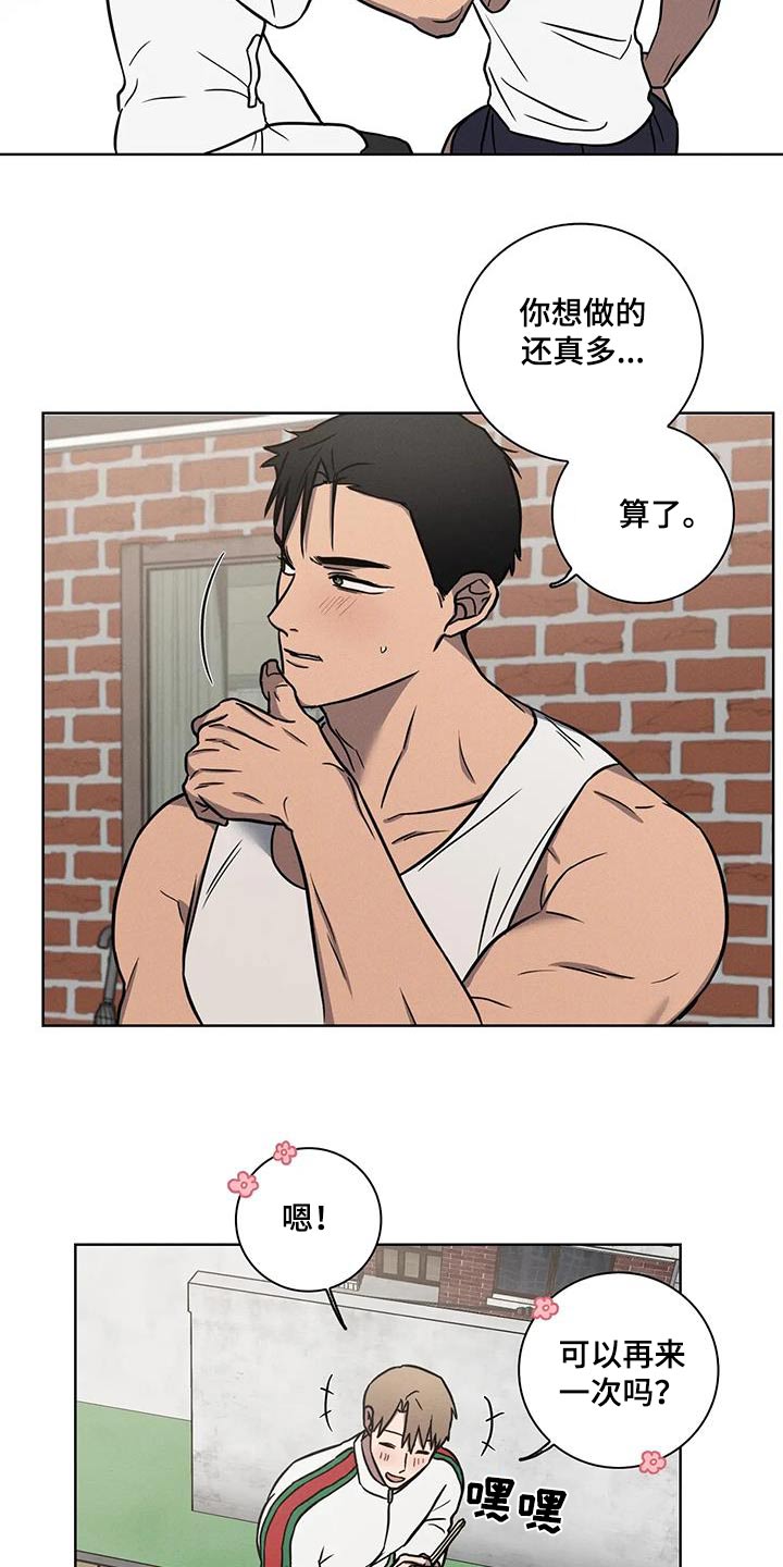 健身情谊漫画,第44话2图