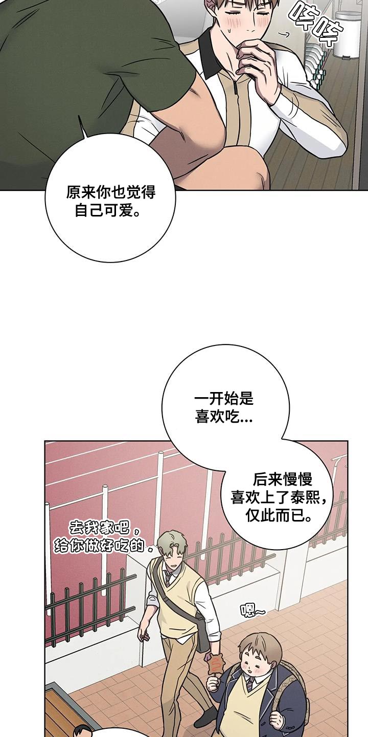 健身情谊漫画,第67话2图