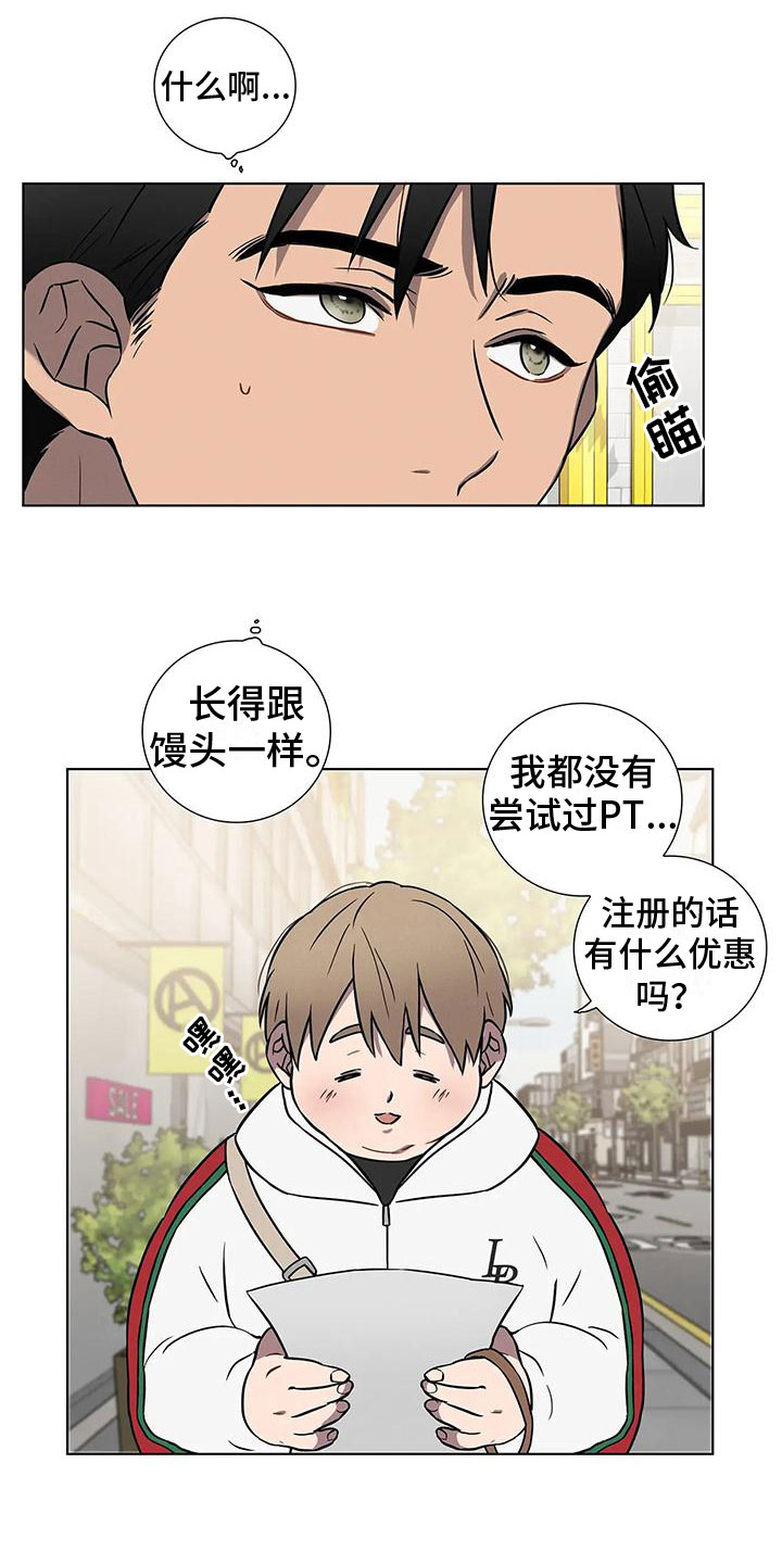 健身情谊漫画,第1话1图