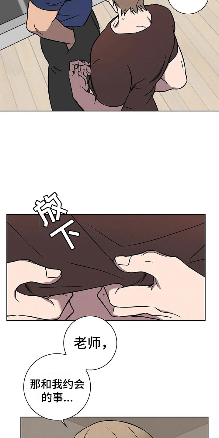 健身情谊漫画,第8话1图