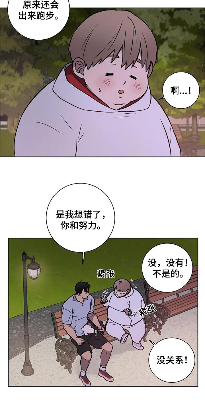 健身情谊漫画,第38章：散步1图