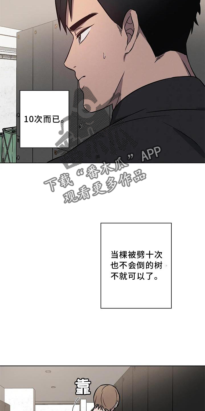 健身眷恋漫画,第21话1图