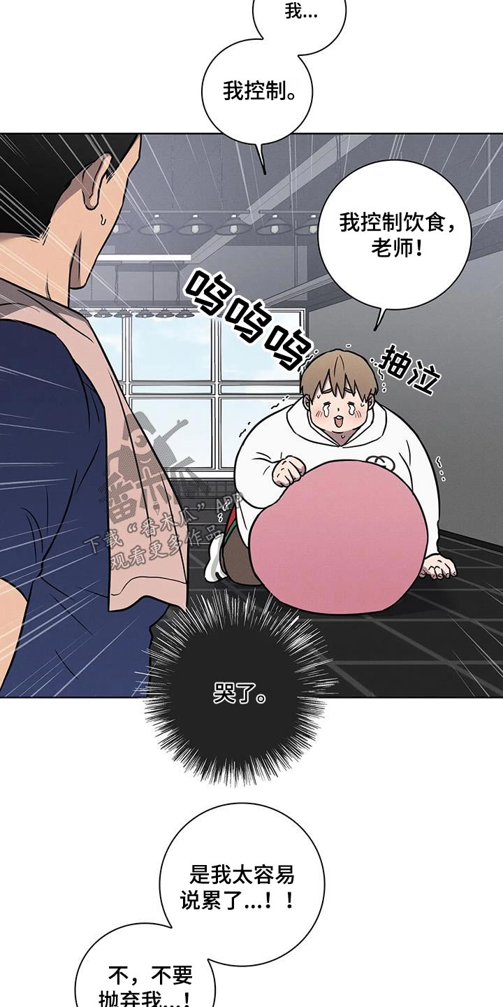 健身情谊漫画,第37章：【番外】饮食2图