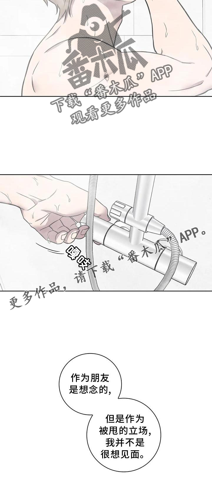 健身情谊漫画,第31话1图