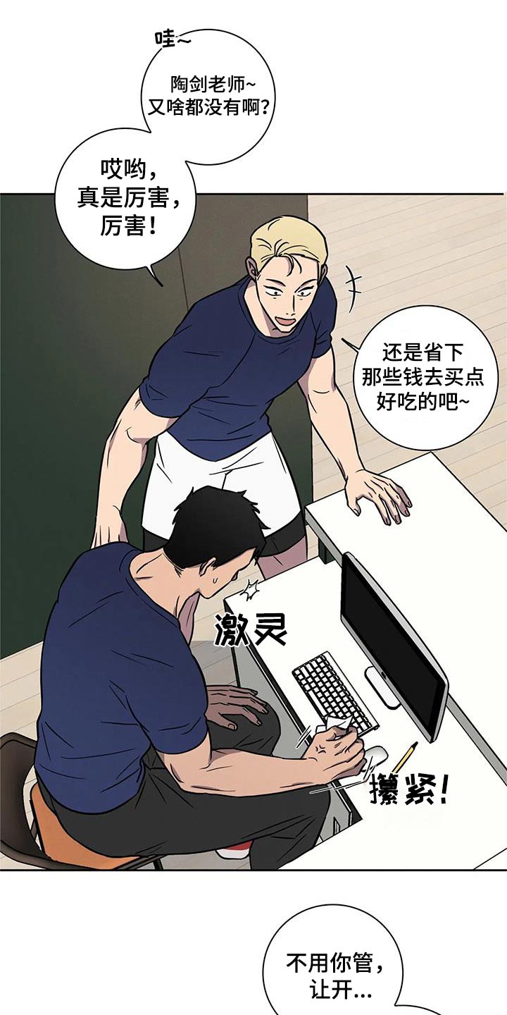 健身情谊漫画,第41章：运气差2图