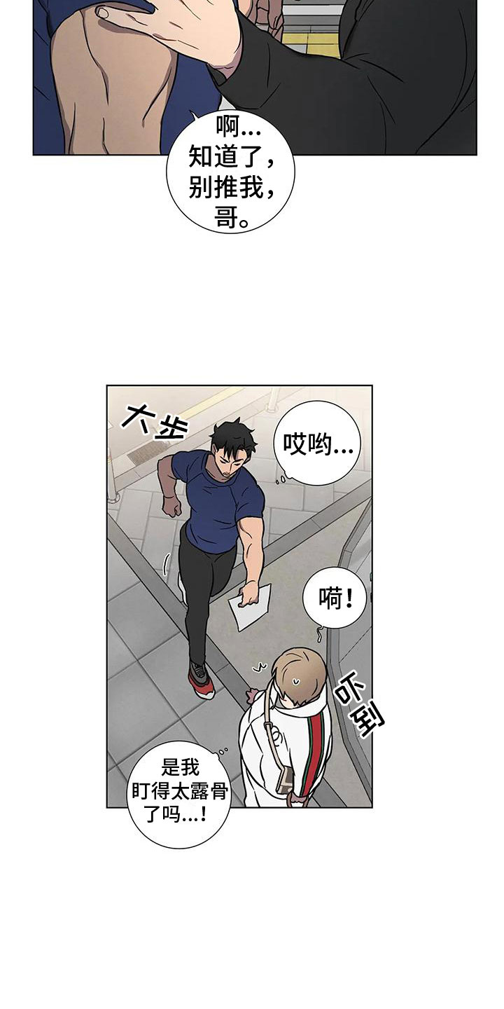 健身情谊漫画,第1话2图