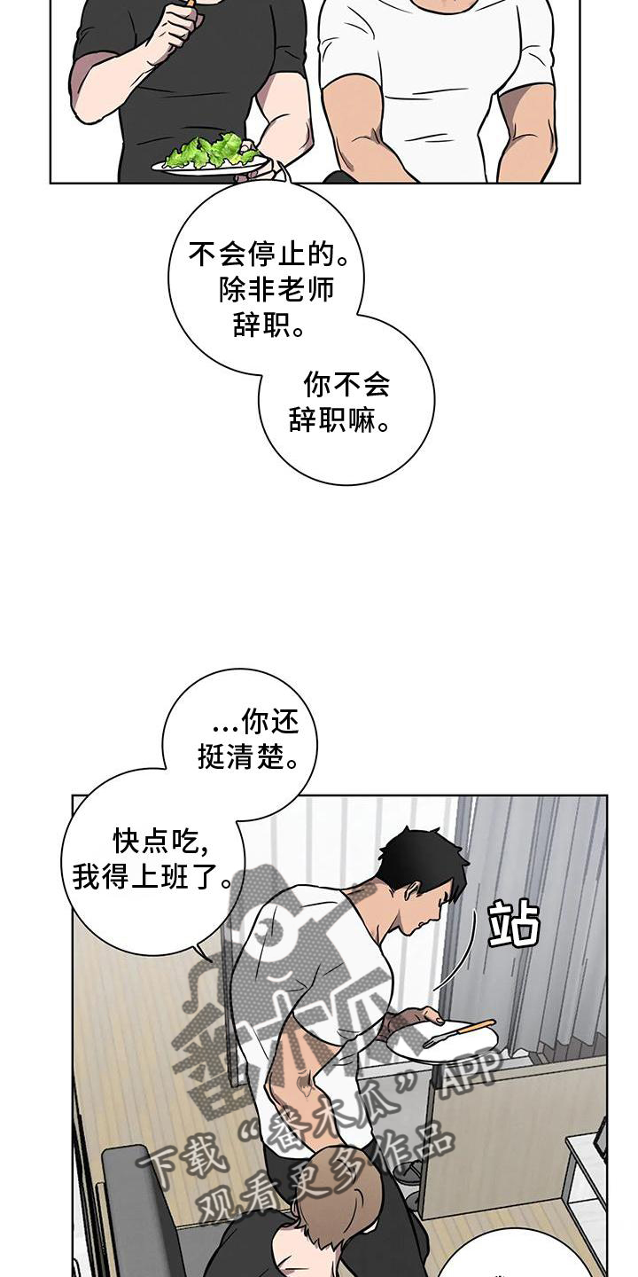 健身情谊漫画,第29话2图