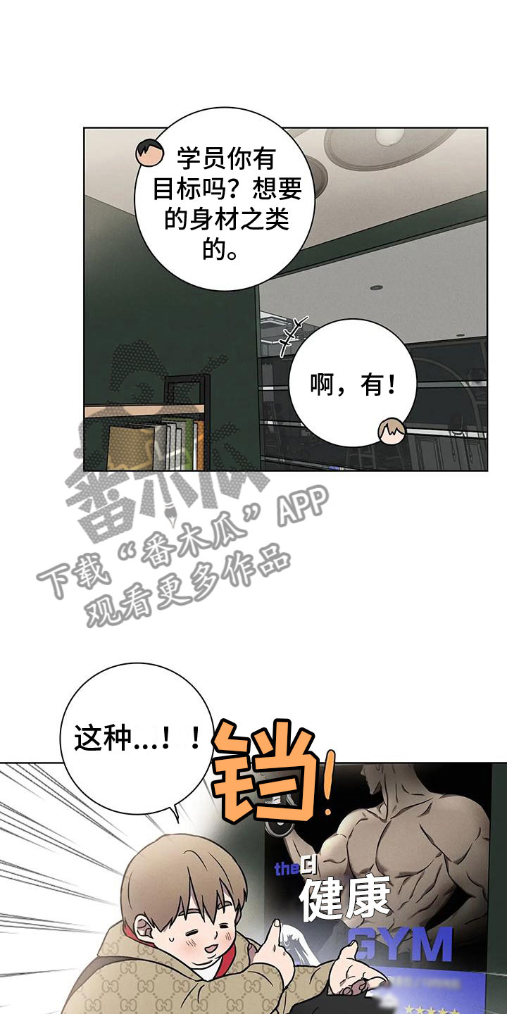 健身情谊漫画,第6话1图