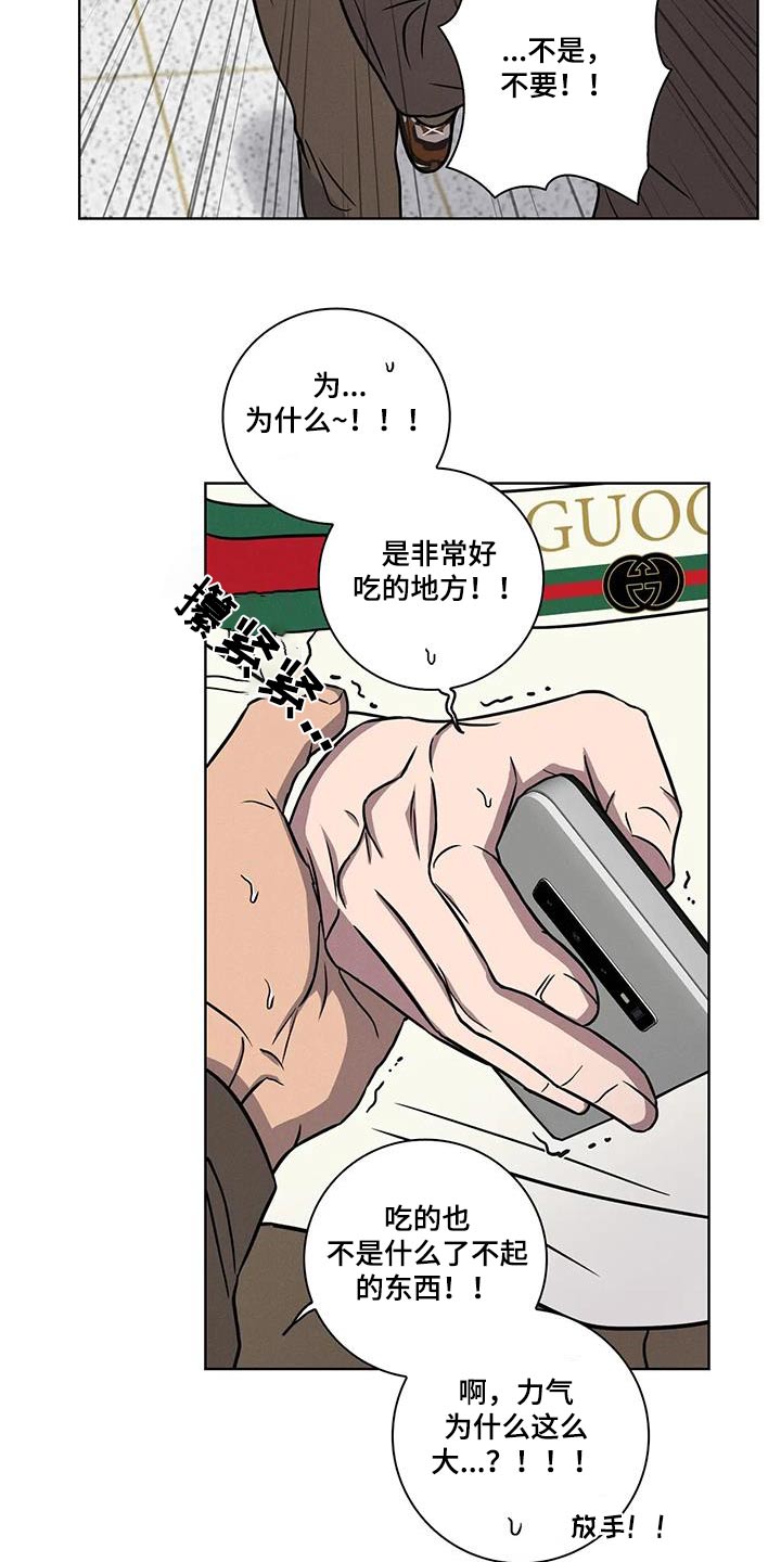 健身情侣手臂拍照漫画,第48话2图